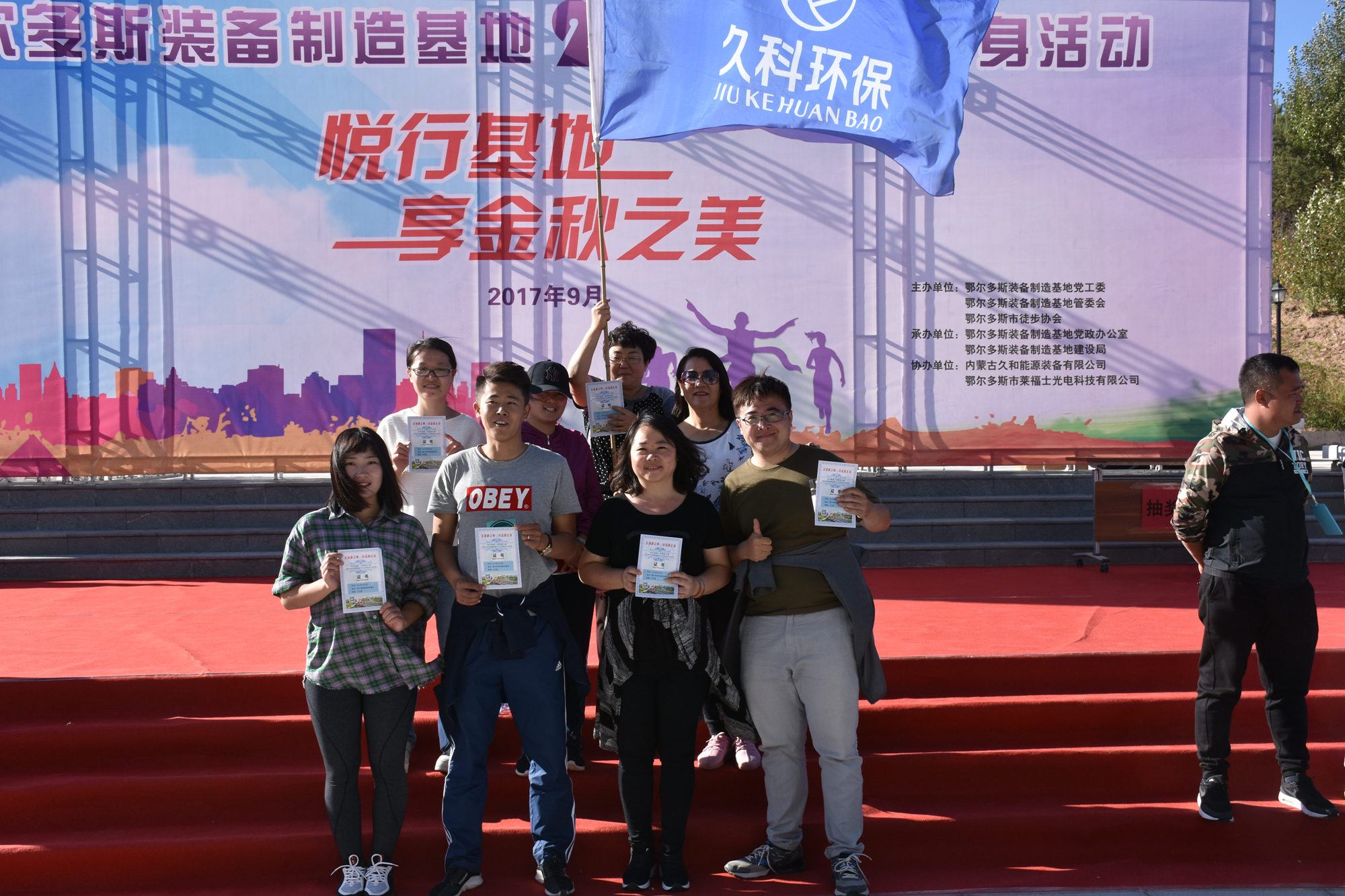 久科環保參與“悅行基地•享金秋之美”徒步健身勾當